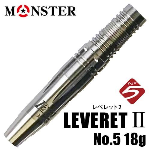 ダーツ バレル MONSTER LEVERET II No.5 18g レベレット2 (ポスト便OK/10トリ) | 