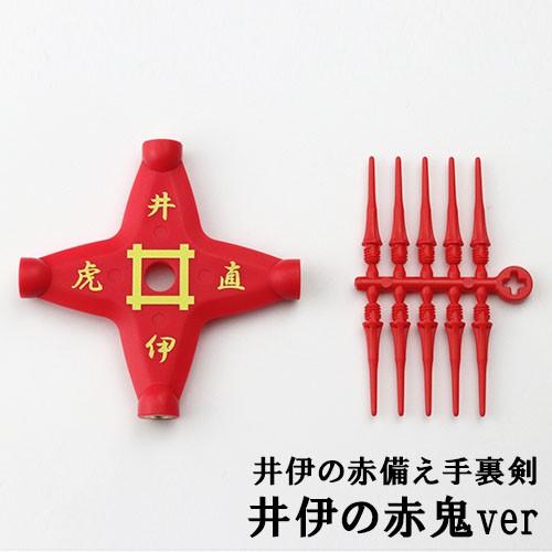 ダーツ 永田ビル 手裏剣玩具 忍者ダーツ 赤備え手裏剣3種セット |  | 01