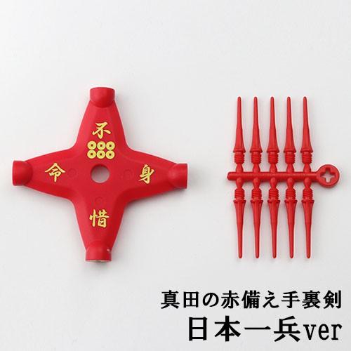 ダーツ 永田ビル 手裏剣玩具 忍者ダーツ 赤備え手裏剣3種セット |  | 03
