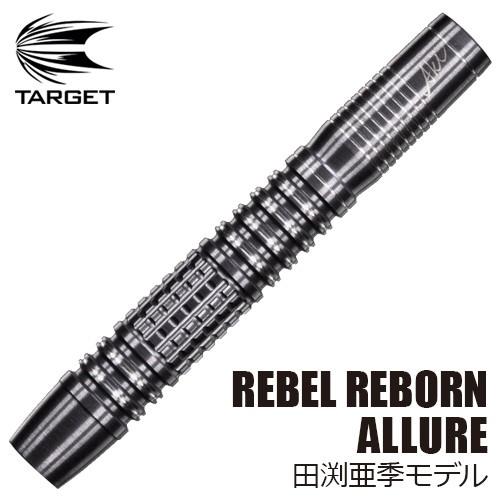 限定ライブカード付 ダーツ バレル TARGET REBEL REBORN ALLURE 田渕亜季モデル ターゲット レベル リボーン アルーア(ポスト便OK/6トリ)｜dartsshoptito