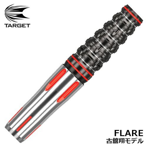 ダーツ バレル ターゲット TARGET PRIME SERIES FLARE フレア 古舘翔モデル｜dartsshoptito