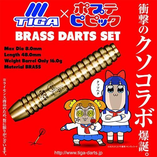 【限定レア】ポプテピ　ダーツ ダーツ バレル TIGA ポプテピピック ブラスダーツセット ティガ
