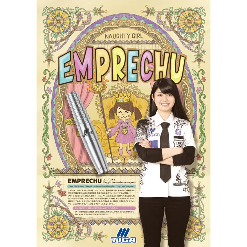 ダーツ バレル ティガ TIGA EMPRECHU エンプレチュ 坂口優希恵