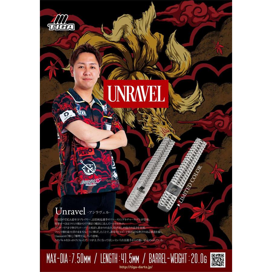 ダーツ バレル TIGA UNRAVEL LIMITED COLOR 古田純也 選手モデル