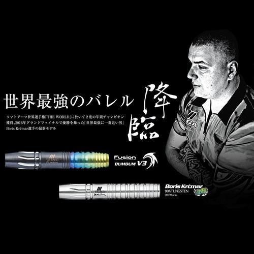 ダーツ バレル TIGA Fusion DUMDUM V3 ダムダムV3 ダーツバレル