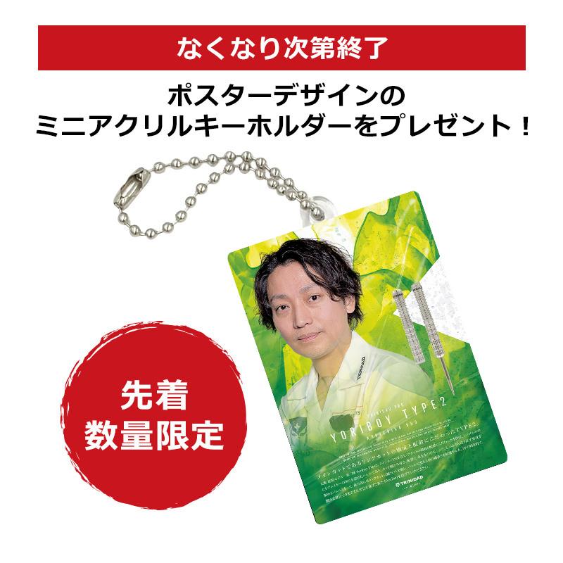 ダーツ バレル TRiNiDAD PRO Yoriboy2 大穂徳睦 選手モデル