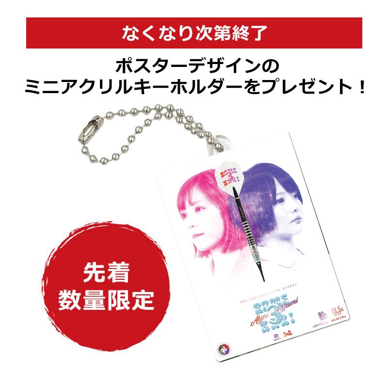ダーツ バレル TRiNiDAD × Ryu ROMEKARI3 岩田夏海 大城明香利 選手