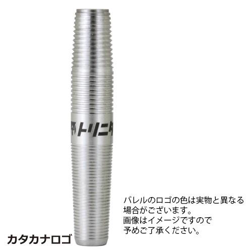 ダーツ バレル トリニダード プロ ゴメス7 TRiNiDAD PRO Gomez type 7 山田勇樹 考案モデル | TRiNiDAD | 03