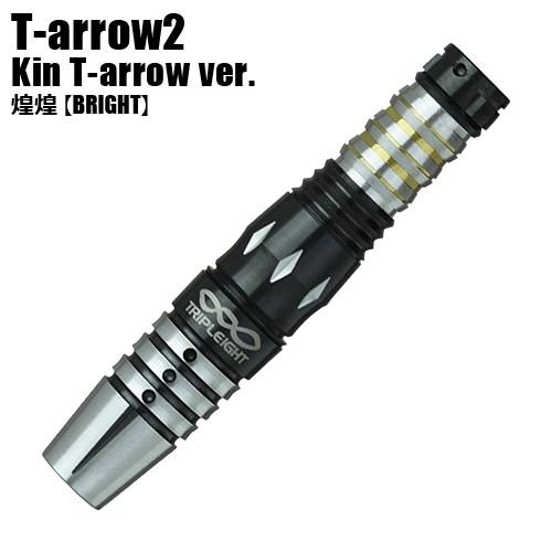ダーツ バレル TRIPLEIGHT ASTRA T-arrow2 TWO FACE 谷内太郎モデル Kin T-arrow ver. 閃光 FLASH 煌煌 BRIGHT (ポスト便OK/6トリ) |  | 01
