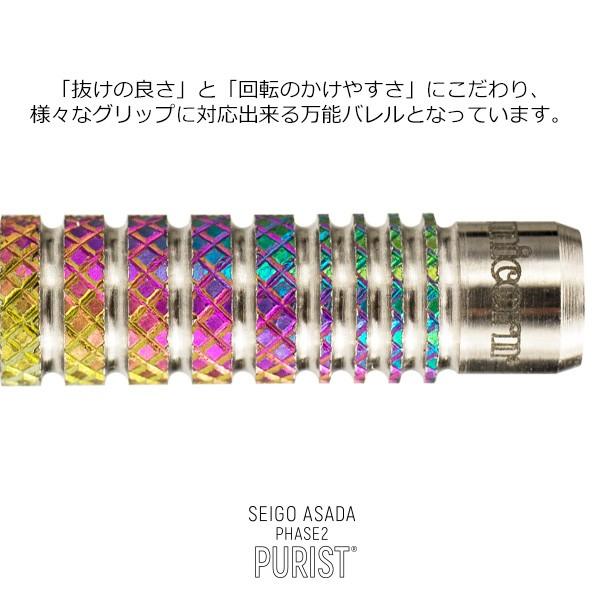 ダーツ バレル unicorn PURIST DNA PDL SEIGO ASADA PHASE 2 ユニコーン ピューリスト 浅田斉吾 選手モデル フェーズ2 | unicorn（ダーツ） | 02