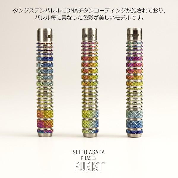 ダーツ バレル unicorn PURIST DNA PDL SEIGO ASADA PHASE 2 ユニコーン ピューリスト 浅田斉吾 選手モデル フェーズ2 | unicorn（ダーツ） | 03