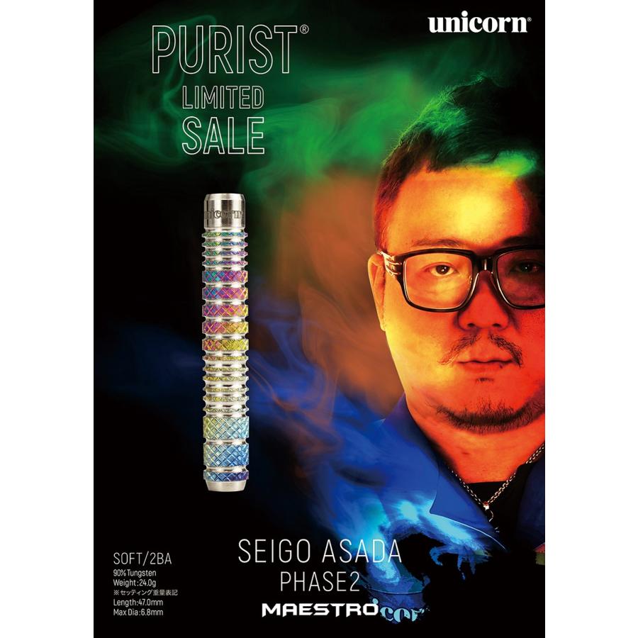 ダーツ バレル unicorn PURIST DNA PDL SEIGO ASADA PHASE 2 ユニコーン ピューリスト 浅田斉吾 選手モデル フェーズ2 | unicorn（ダーツ） | 05