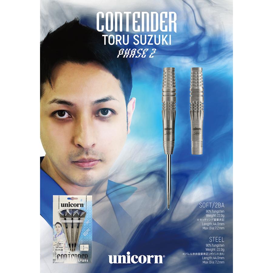 ダーツ バレル unicorn CONTENDER SUZUKI TORU ユニコーン コンテンダー 鈴木徹 選手モデル 2BA STEEL | unicorn（ダーツ） | 17
