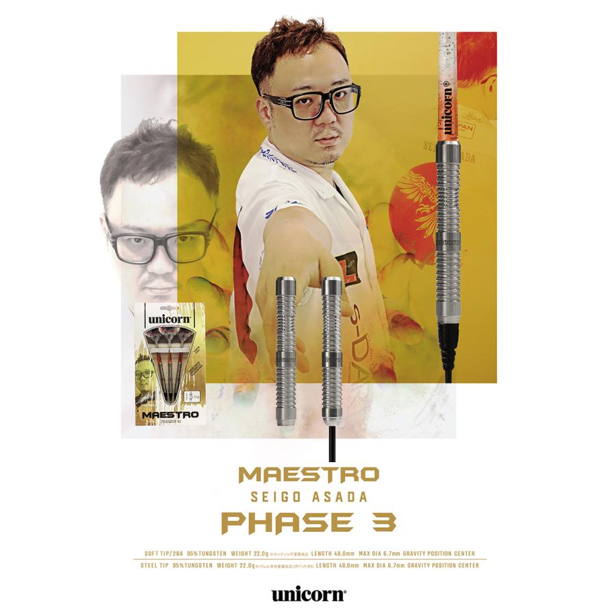 ダーツ バレル unicorn S/T MAESTRO SEIGO ASADA P3 浅田斉吾 選手モデル ユニコーン マエストロ | unicorn（ダーツ） | 17