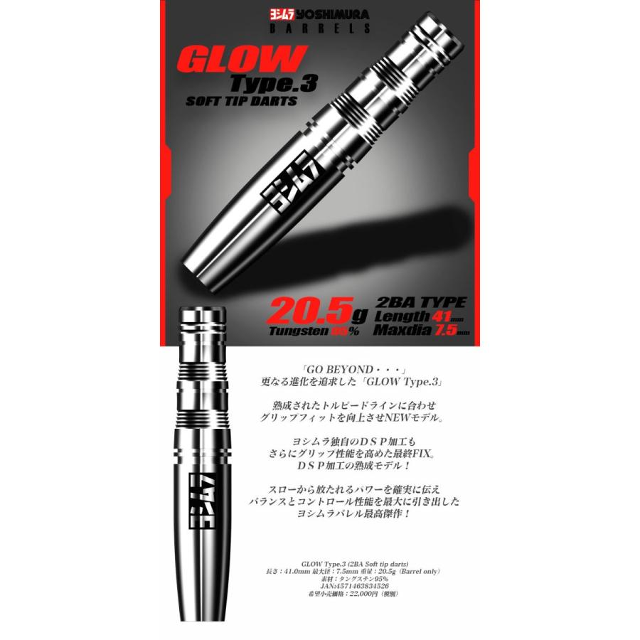 ダーツ バレル ヨシムラバレルズ YOSIMURA BARRELS GLOW Type-3 グロータイプ3 |  | 04