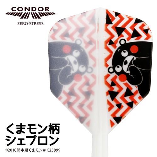 ダーツ フライト CONDOR コンドル くまモン柄 シェブロン スモール｜dartsshoptito