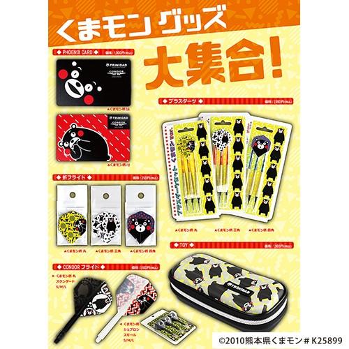 ダーツ フライト CONDOR コンドル くまモン柄 シェブロン スモール｜dartsshoptito｜05