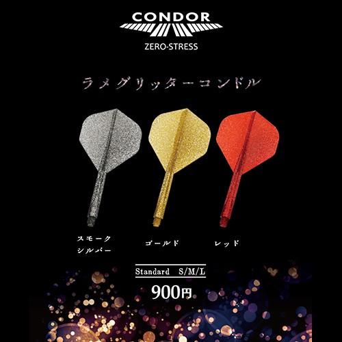 ダーツ フライト CONDOR コンドル ラメグリッター ゴールド｜dartsshoptito｜05