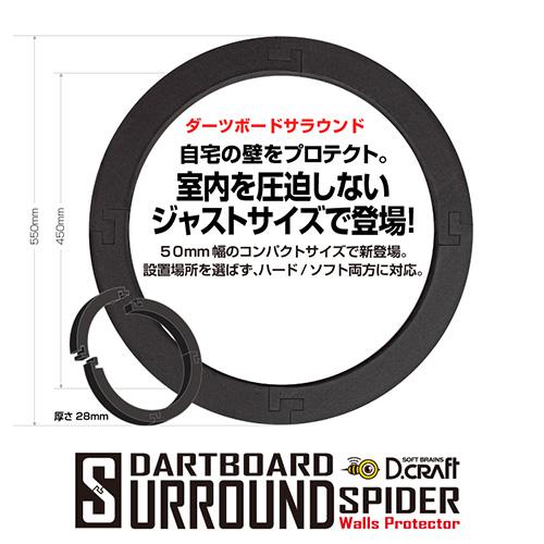 ダーツ ボード ディークラフト D.craft DARTBOARD SURROUND SPIDER サラウンド スパイダー |  | 01