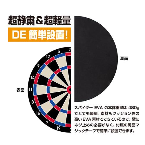 ダーツボード ディークラフト D.craft DARTBOARD SPIDER EVA スパイダーEVA 15.5 |  | 01