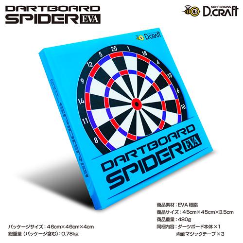 ダーツボード ディークラフト D.craft DARTBOARD SPIDER EVA スパイダーEVA 15.5 |  | 04