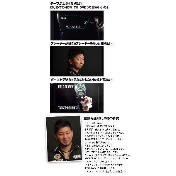 PORTRAIT IN DARTSPiD 星野光正 DVD (ポスト便OK/20トリ) |  | 02