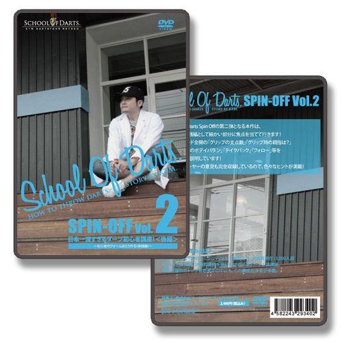 ダーツSchool Of Darts SPIN-OFF vol.2スクールオブダーツ(ポスト便OK/20トリ) | 