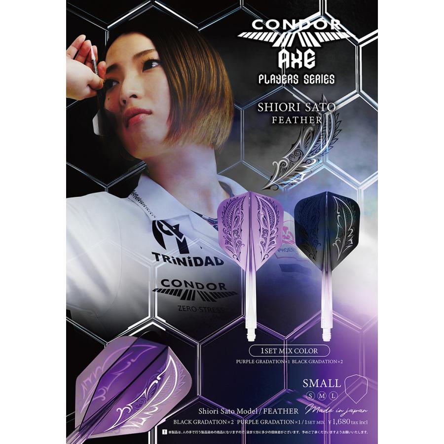 CONDOR（コンドル） ダーツ フライト CONDOR AXE Feather Small