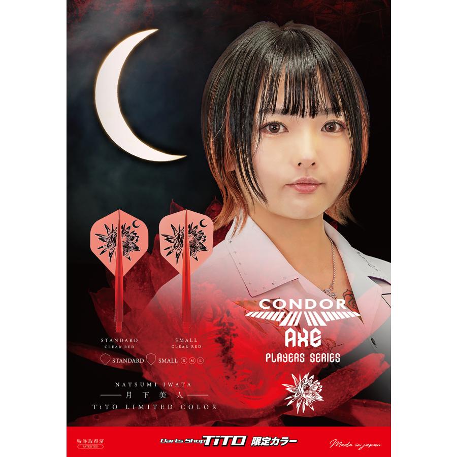 ダーツ フライト CONDOR AXE 月下美人 岩田夏海 選手モデル ダーツ フライト CONDOR AXE 月下美人 岩田夏海 選手モデル