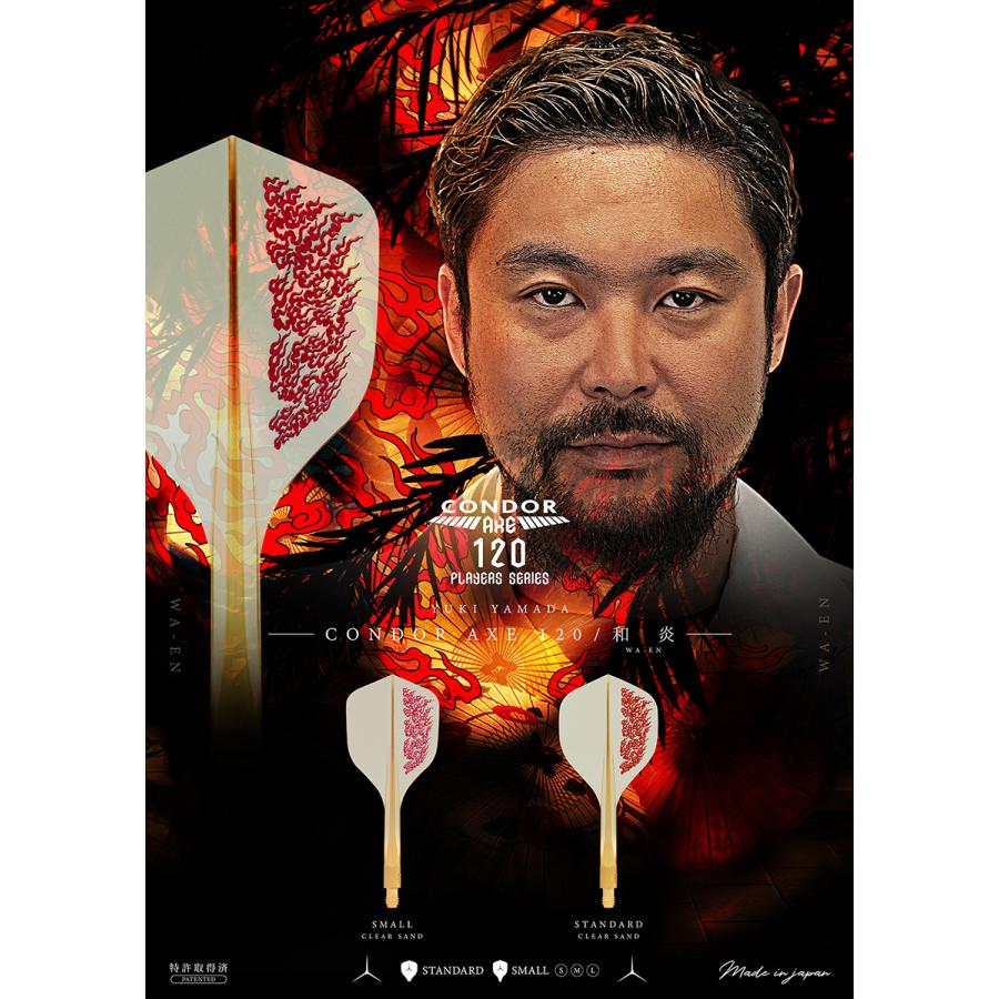 ダーツ フライト CONDOR AXE 120 和炎 山田勇樹 選手モデル