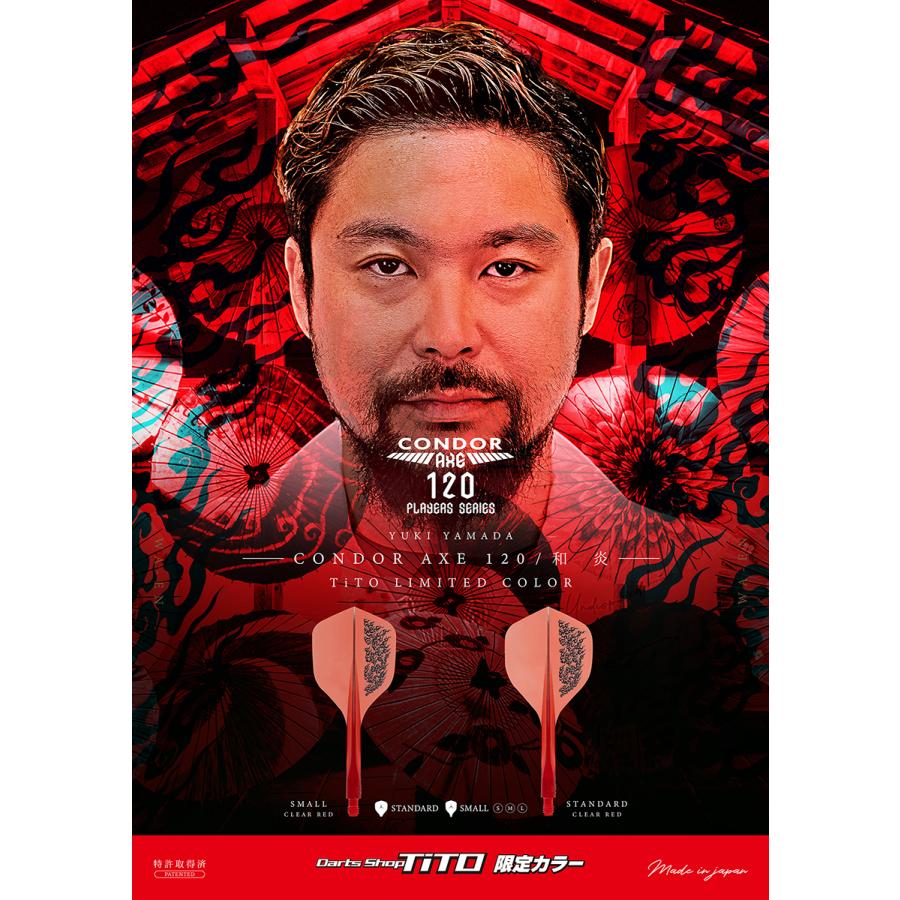 ダーツ フライト CONDOR AXE 120 和炎 山田勇樹 選手モデル コンドル