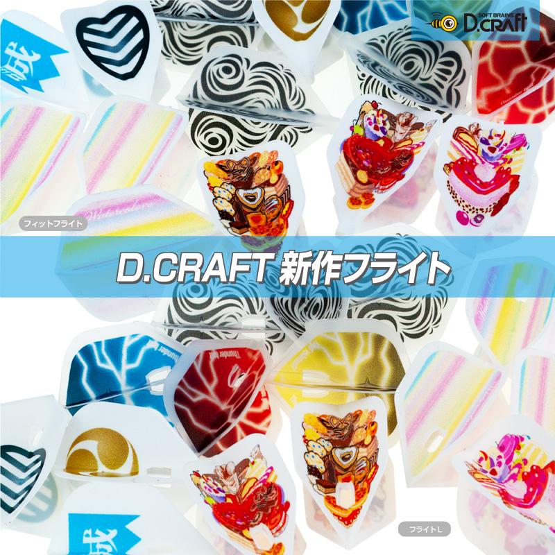 ダーツ フライト ディークラフト エルフライト D.craft×L オリジナルフライト デザート 雷 カラフル｜dartsshoptito｜04