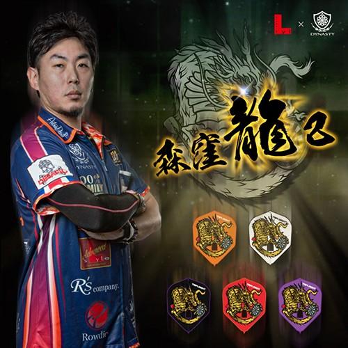 ダーツ フライト DYNASTY×ダーツ フライトL RYUKI 森窪龍己モデル |  | 06