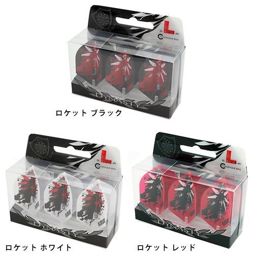 ダーツ フライトL DYNASTY ALLBLUE シェイプ ロケット ブラック ホワイト レッド L-style エルスタイル ダイナスティー |  | 10