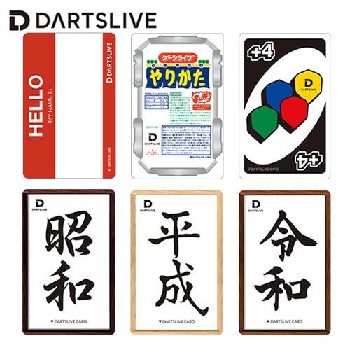 ダーツ DARTSLIVE CARD ライブカード バラエティ オンラインカード