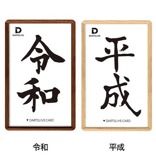 ダーツ DARTSLIVE CARD ライブカード バラエティ オンラインカード