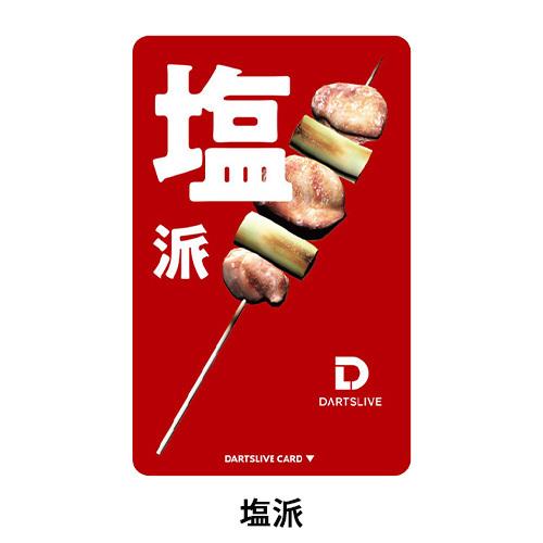 ダーツ DARTSLIVE CARD ライブカード 焼き鳥 犬 オンラインカード(ポスト便OK/1トリ) |  | 02