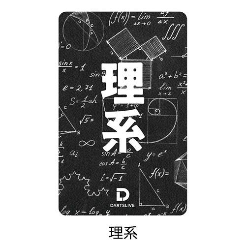ダーツ DARTSLIVE CARD ライブカード チョコレート クリームソーダ(ポスト便OK/1トリ) |  | 02