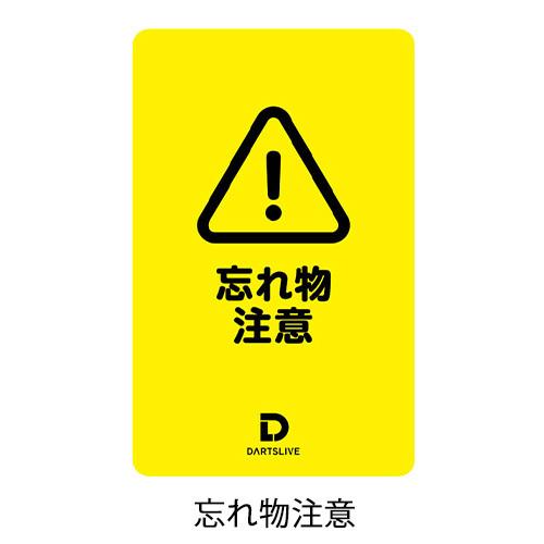 ダーツ DARTSLIVE CARD ライブカード カラオケ 葉巻 施設(ポスト便OK/1トリ) |  | 01