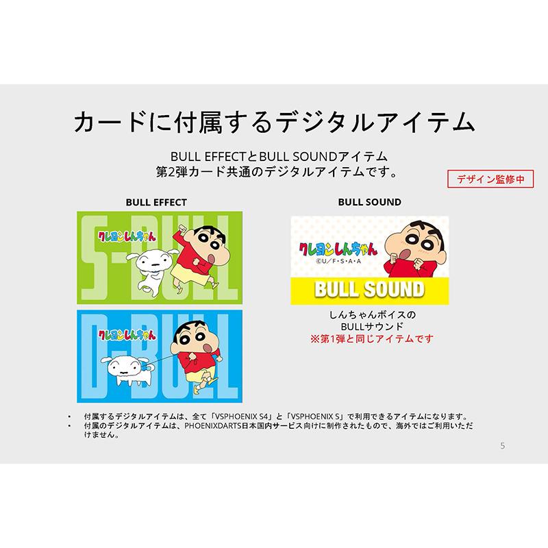 ダーツ フェニカ オンラインカード フェニックスカード PHOENicA 第2弾 クレヨンしんちゃん |  | 08
