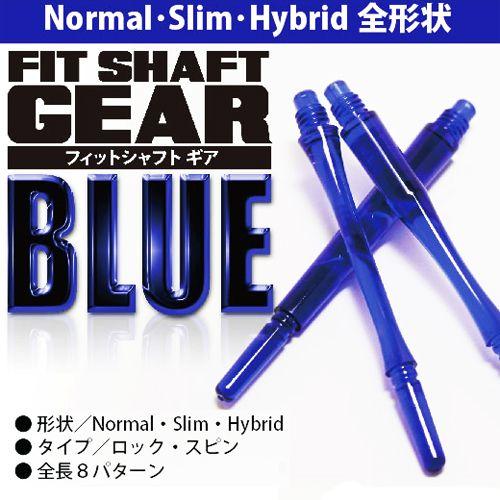 回転 シャフト ダーツ Fitシャフト GEARハイブリット クリアD 回転 シャフト ダーツ Fitシャフト GEARハイブリット クリアD