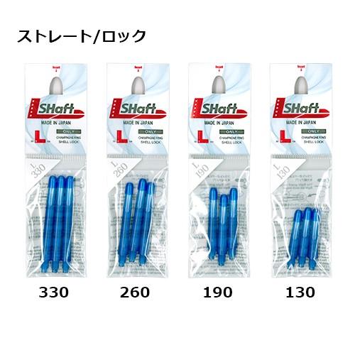 ダーツ エルスタイル シャフト L-Style L-SHaft ロック ストレート クリアブルー (ポスト便OK/5トリ) |  | 01
