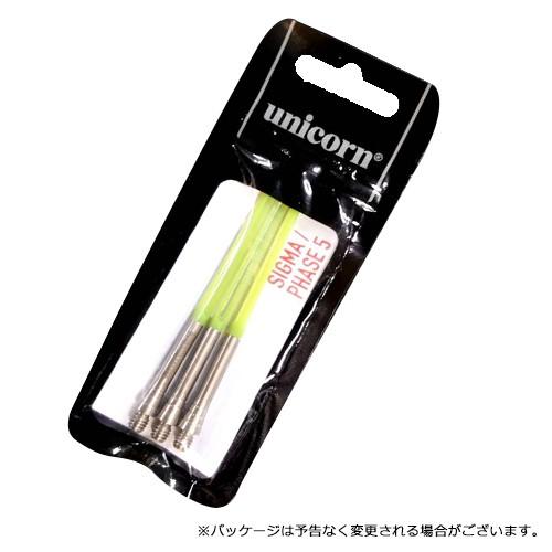 ダーツ シャフト unicorn Titanium SIGMA PHASE 5 Silver ユニコーン チタニウムシャフト シグマ フェーズ5 シルバー (ポスト便OK/2トリ) | unicorn（ダーツ） | 01
