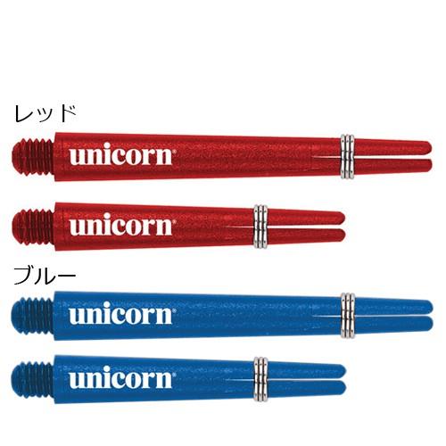 ダーツ シャフト unicorn GRIPPER3 ユニコーン グリッパー3 レッド/ブルー (ポスト便OK/2トリ) | unicorn（ダーツ） | 01