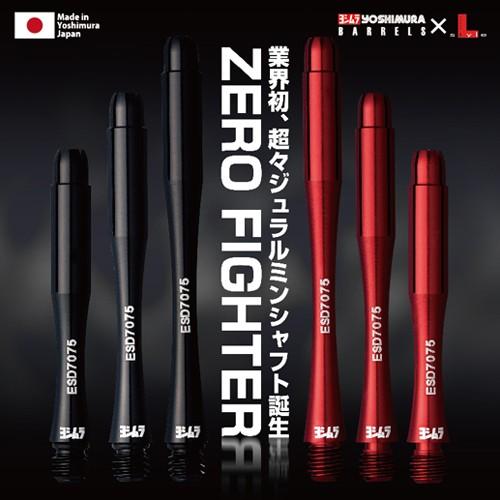 ダーツ シャフト ヨシムラ×エルスタイル ZERO FIGHTER ブラック