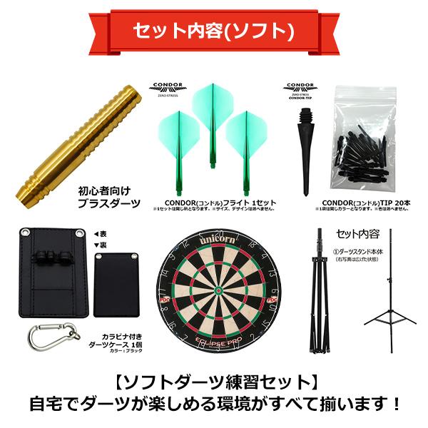 自宅で練習! ダーツフルセット ブラスバレルver ソフト と 自宅で練習! ダーツフルセット ブラスバレルver ソフト と