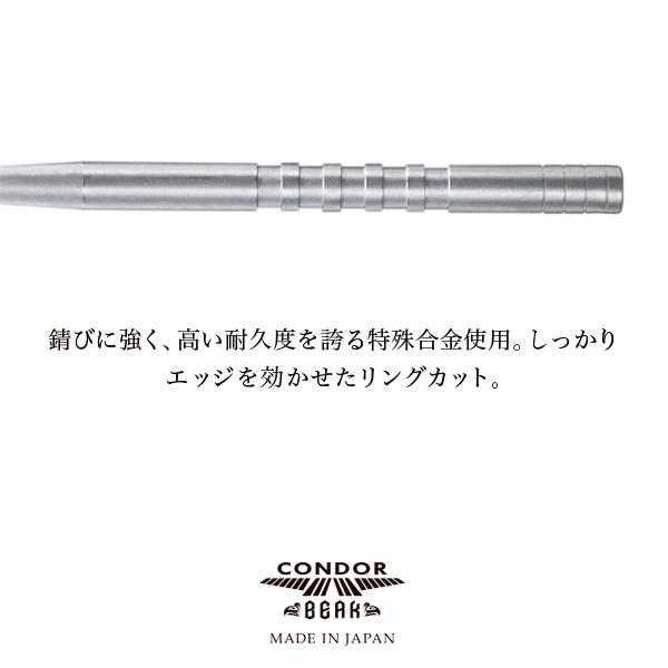 ダーツ スティールポイント CONDOR BEAK コンドルビーク ハードポイント STEEL POINT (ポスト便OK/2トリ) |  | 05
