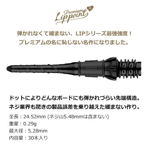 ダーツ ティップ Lスタイル プレミアム リップポイント L-Style Premium Lippoint 30p (ポスト便OK/3トリ) |  | 02