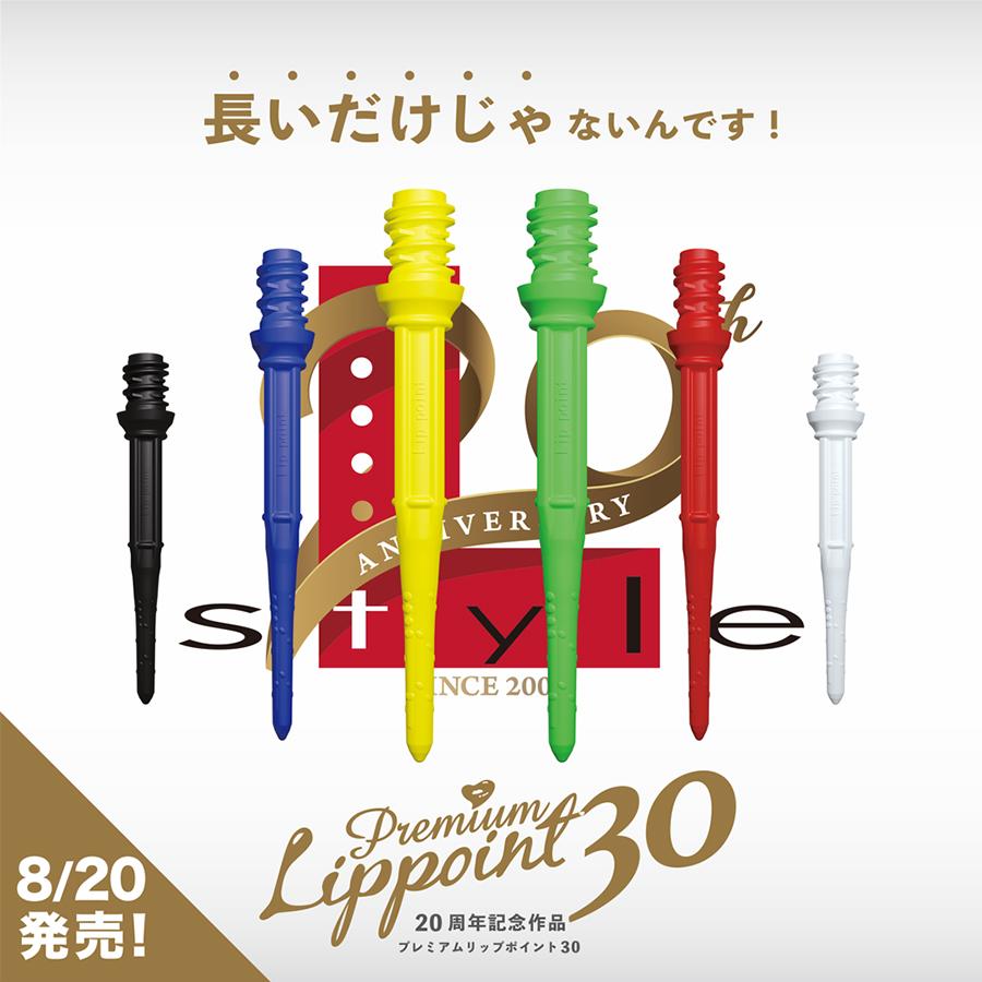 ダーツ ティップ エルスタイル L-style Premium Lippoint 30 プレミアム リップポイント30(ポスト便OK/1トリ) |  | 03