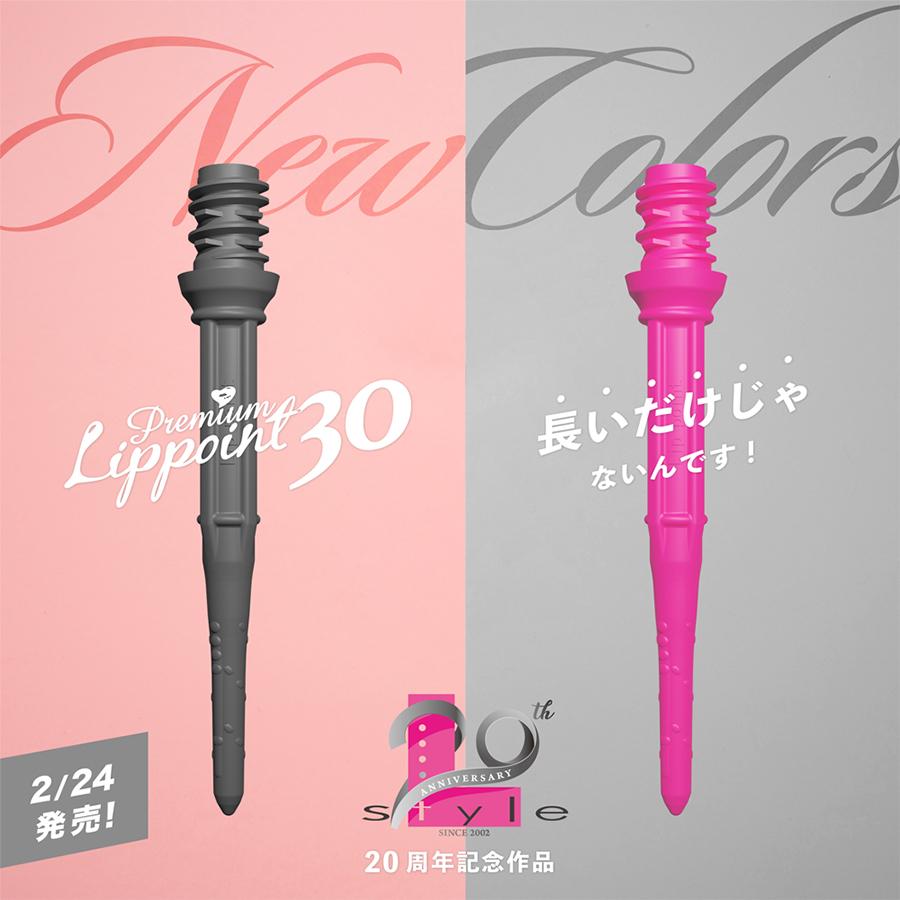 ダーツ ティップ エルスタイル L-style Premium Lippoint 30 プレミアム リップポイント30(ポスト便OK/1トリ) |  | 04